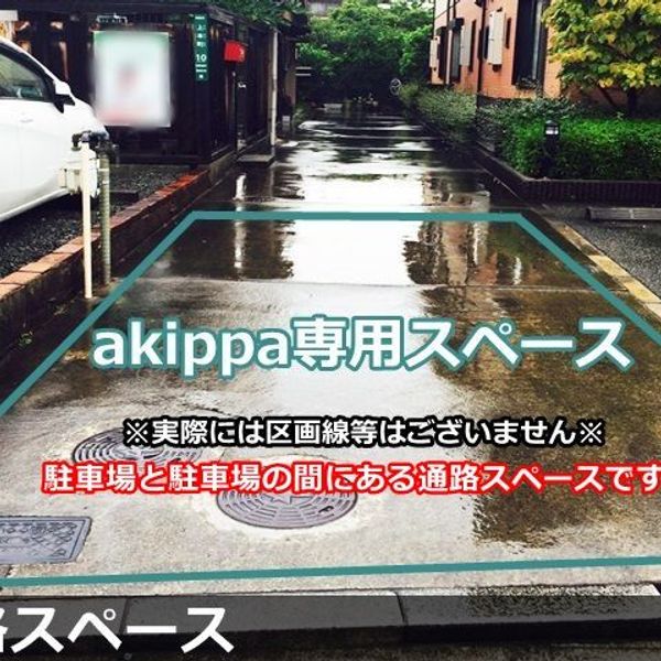 【akippa】 ベルドミール駐車場 - おすすめ画像