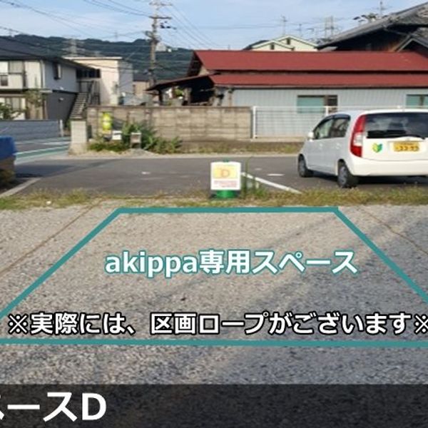 【akippa】 大東市中垣内7丁目2 akippa中垣内駐車場(4) - おすすめ画像