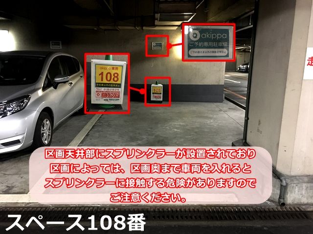 akippa】 住友商事竹橋ビル駐車場【利用時間:平日のみ 8:00~22