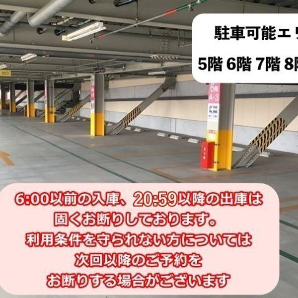 【akippa】 大阪ステーションシティ5階 / 6階 / 7階 / 8階 / 9階 駐車場【利用時間:06:00~20:59】 - トップ画像