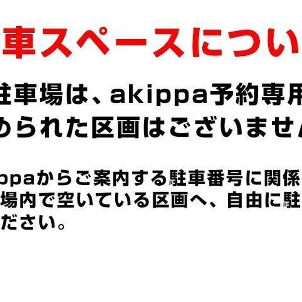 【akippa】 BIGSTEP駐車場【平日のみ】 - おすすめ画像