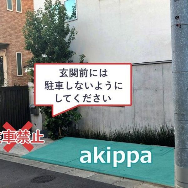 【akippa】 *恵比寿3丁目駐車場 - トップ画像