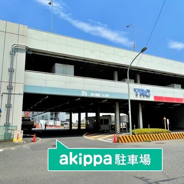 【akippa】 東京流通センター駐車場【立体駐車場】(1) - トップ画像