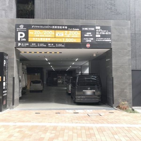 【akippa】 ダイワロイネットホテル西新宿駐車場【月~土 夕方パック:17:00~23:59】※ハイルーフ対応 - トップ画像