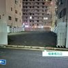 【akippa】 平沼1丁目空き地駐車場 - トップ画像