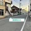 【akippa】 松福町1丁目17-24駐車場 - トップ画像