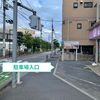 【akippa】 あるふぁサポート駐車場【平日：0:00～8:00】 - トップ画像