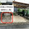 【akippa】 駒羽根小学校前2(屋根なし) - トップ画像