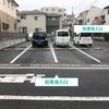 【akippa】 ＴＵＮＡ駐車場 / 5 - トップ画像