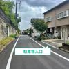 【akippa】 紫野今宮町92-4☆アキッパ駐車場 - トップ画像