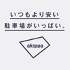 【akippa】 西山町4丁目パーキング - トップ画像