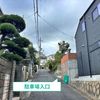 【akippa】 山之上北町21-11 個人宅◉アキッパ駐車場 - トップ画像