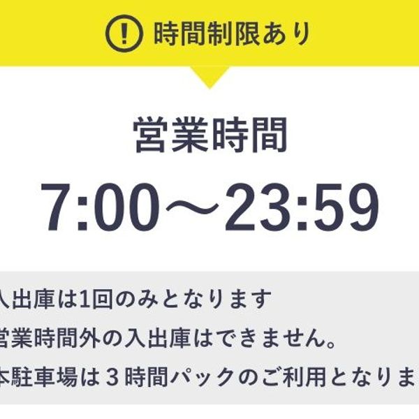 【akippa】 【3時間パック】エムテックけやきパーキング【利用時間 : 7:00〜23:59】 - トップ画像