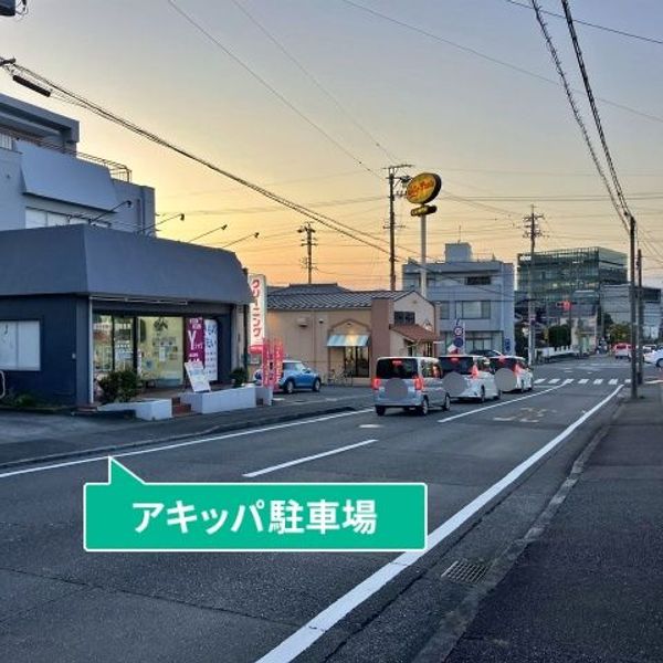 【akippa】 中吉田47-7駐車場 - トップ画像