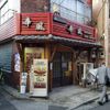 辛風 三河島店 - トップ画像