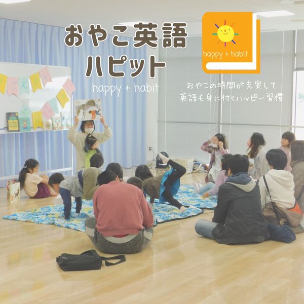 英語絵本おはなし会 - おすすめ画像