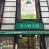 教文館 子どもの本のみせ ナルニア国 - トップ画像