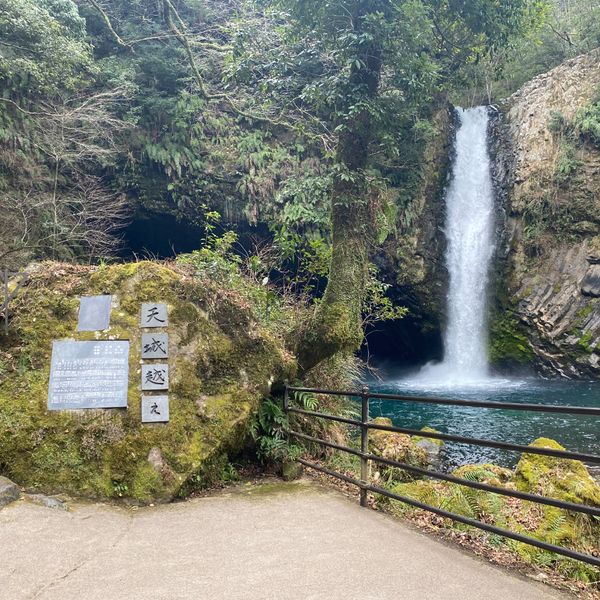 浄蓮の滝 - おすすめ画像
