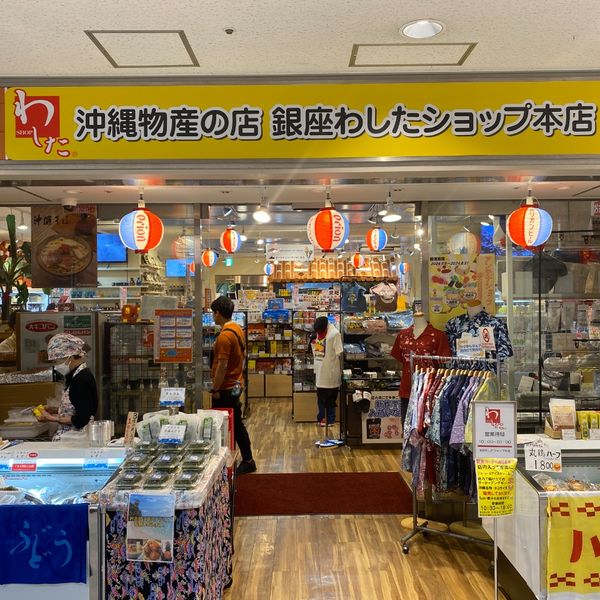 銀座わしたショップ本店 - おすすめ画像