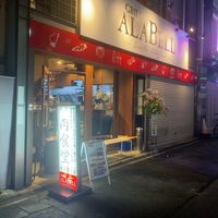 グリル アラベル 名古屋分店 - 投稿画像2