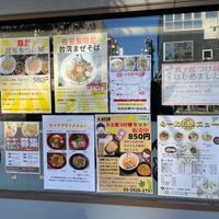 麺処さとう桜新町店 - 投稿画像1
