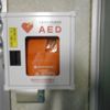 AED @今治市立菊間小学校 職員室屋外階段出口横 - トップ画像