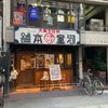 河童ラーメン本舗米国村店 - トップ画像