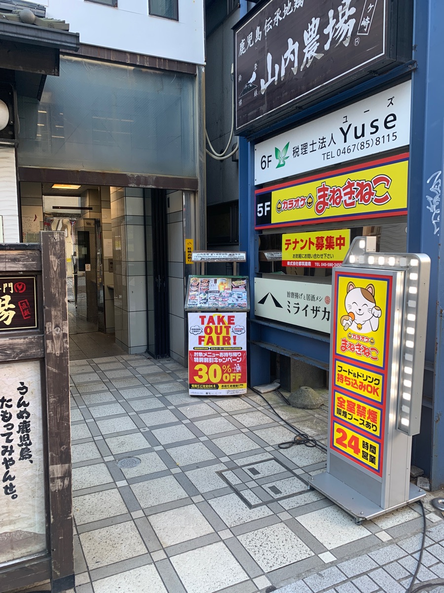 まねきねこ 茅ヶ崎北口店（カラオケボックス） | MEQQE（めっけ）