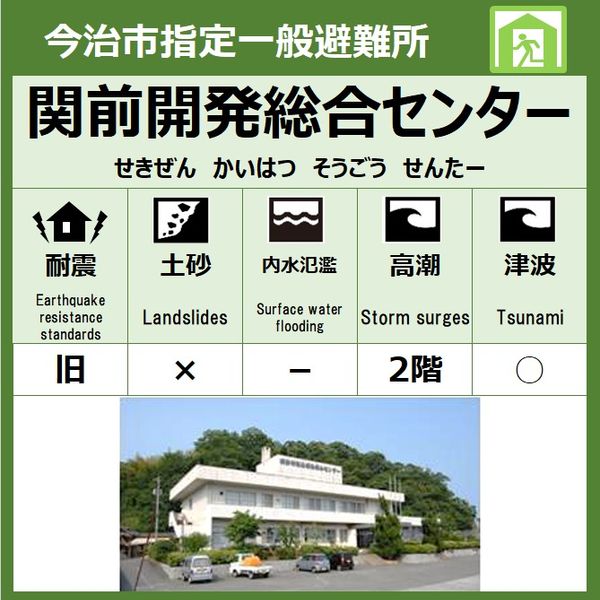 関前開発総合センター - おすすめ画像