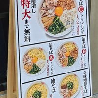 元祖油堂 - 投稿画像3