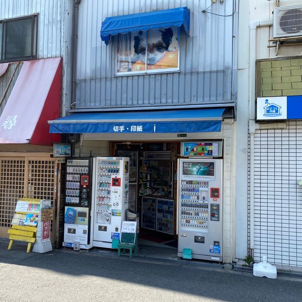 長谷川商店 - おすすめ画像