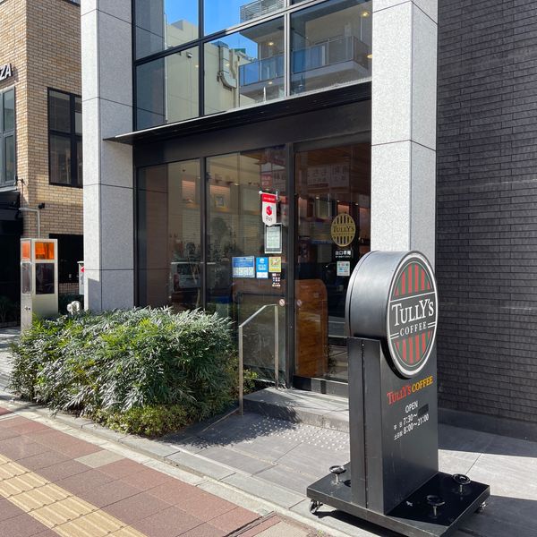タリーズ 浦和さくら草通り店 - トップ画像