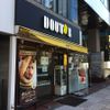 ドトール 目黒東口店 - トップ画像