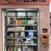 北区の自販機 - トップ画像