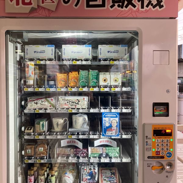 北区の自販機 - おすすめ画像