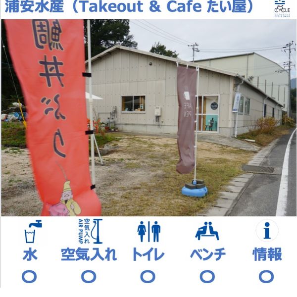 浦安水産　（Takeout & Cafe たい屋） - おすすめ画像