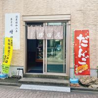 増田屋製菓舗 - 投稿画像2