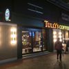 タリーズ ピアザ神戸店 - トップ画像