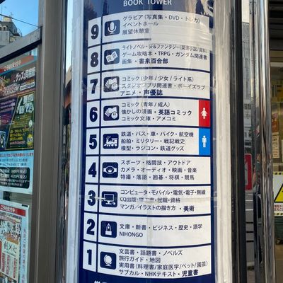 書泉ブックタワー（書店） | MEQQE（めっけ）