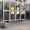 蒲田駅東口喫煙所 - トップ画像