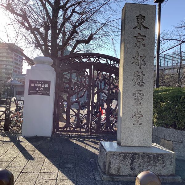 横網町公園 - トップ画像