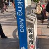 赤羽駅東口ロータリー　喫煙所 - トップ画像