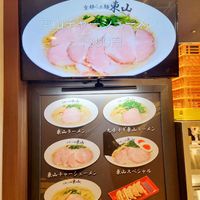 京都らぁ麺 東山 溝ノ口店 - 投稿画像2