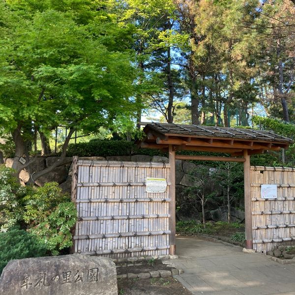 牟礼の里公園 - トップ画像
