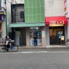 大門商店 - トップ画像