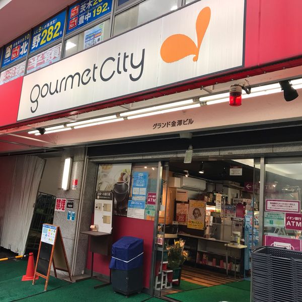 グルメシティ 新大阪店 - トップ画像