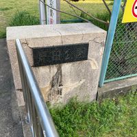 原田公園 - 投稿画像0