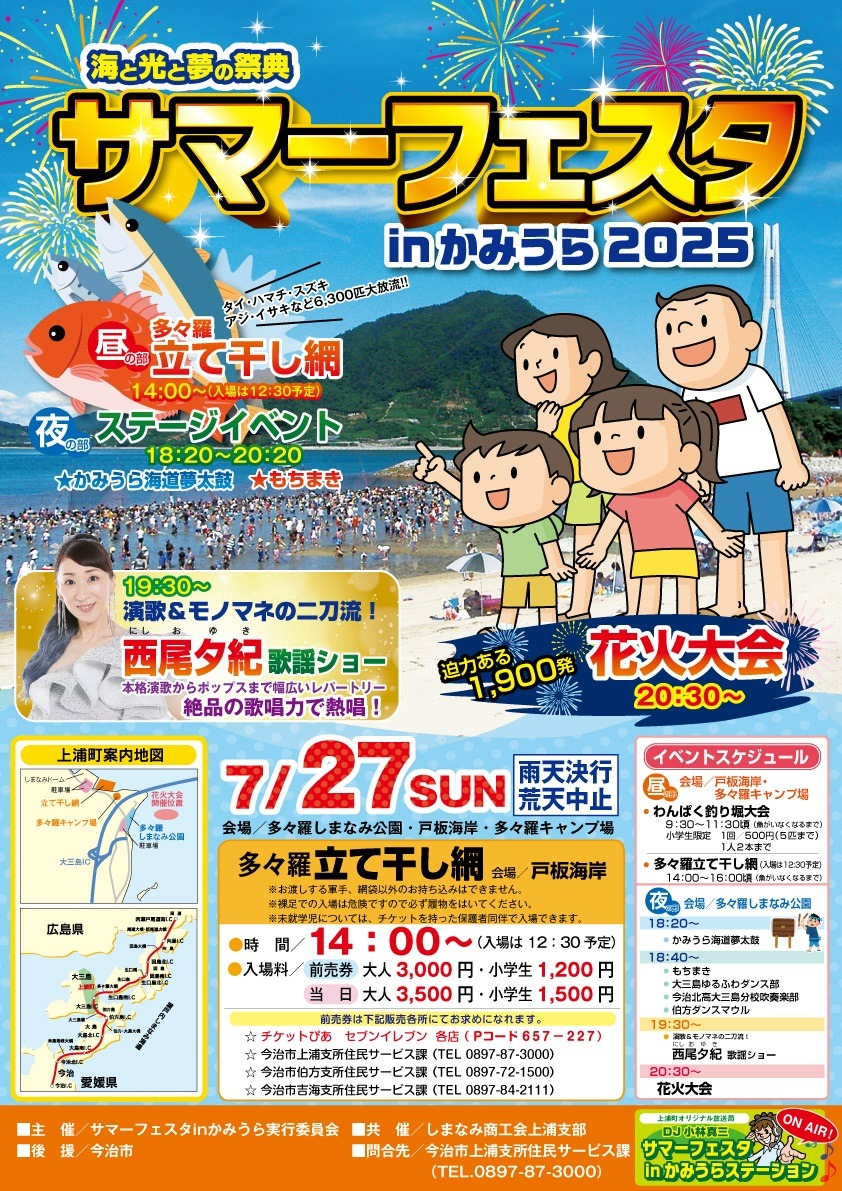 2025/7/27 サマーフェスタ in かみうら2025（イベント） | MEQQE（めっけ）