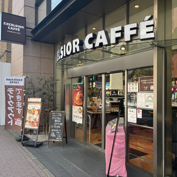エクセルシオール カフェ 新橋2丁目店 - トップ画像
