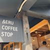 AERU COFFEE STOP アエルコーヒーストップ - トップ画像